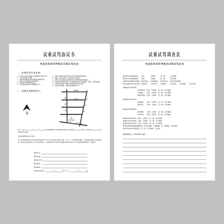 試駕協議成品