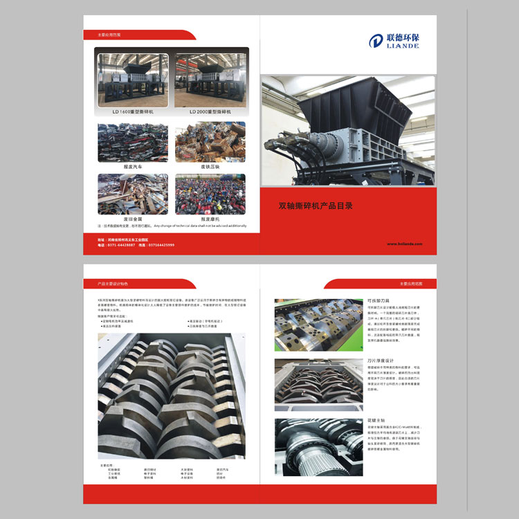 聯德環保對折頁